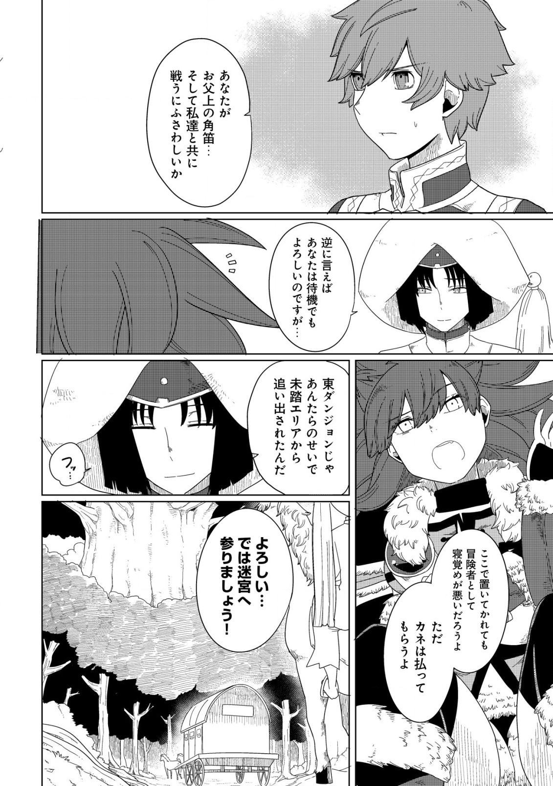 Kami No Mezame No Gjallarhorn: Hazure Skill Mezamashi Wa, Fuuin Kaijo No Nouryoku Deshita - Chapter 15 - Page 4